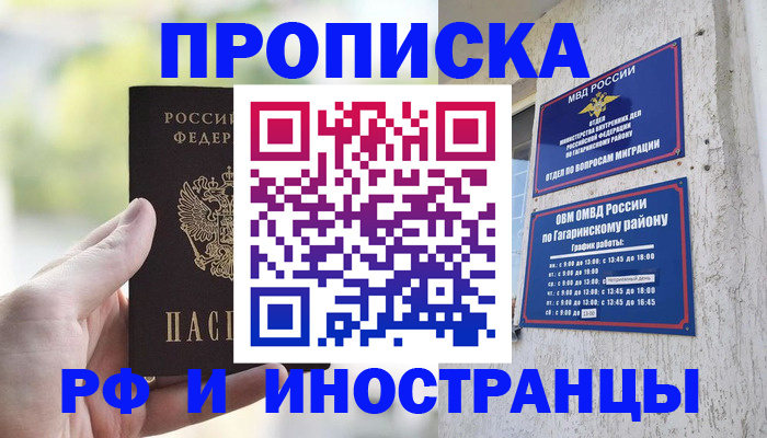 временная регистрация в квартире в Южно-Сухокумске